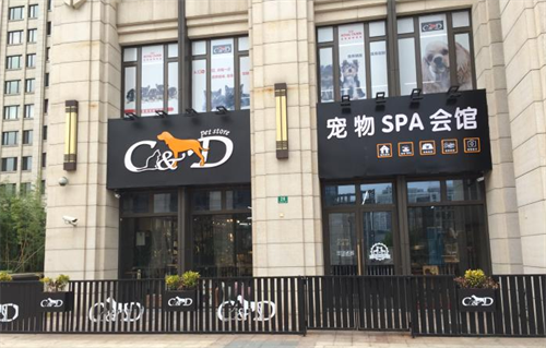 宠物SPA会馆(珠海格力广场店).png