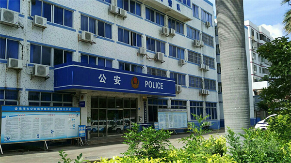 珠海市公安局.jpg